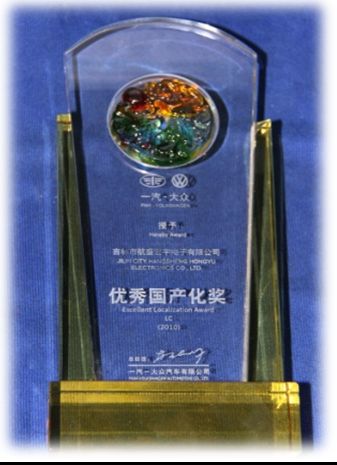 2010年一汽大眾優(yōu)秀國(guó)產(chǎn)化獎(jiǎng)